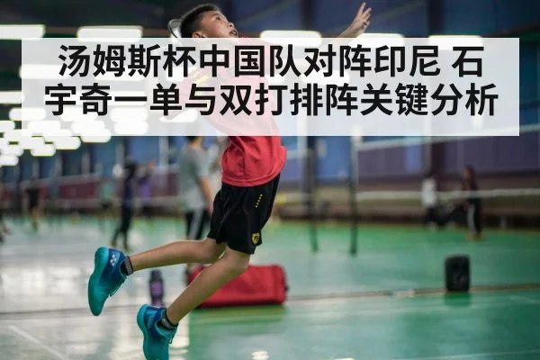 badminton player smash action
