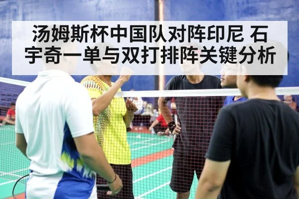 badminton men doubles match